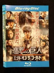 ○018840 レンタルUP◇BD 後篇 進撃の巨人 エンド オブ ザ ワールド 26059 ※ケース無