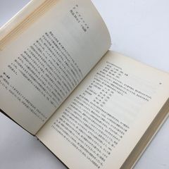 【中古】気ばたらき会話術 : 人に好かれる話し方&lt;ゴマブックス&gt;／島田 一男／ごま書房 Amazon.co.jp: 気ばたらき会話術: 人に好かれる話し方 (GOMA
