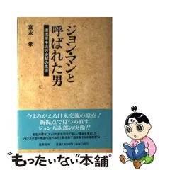 2024年最新】中浜万次郎の人気アイテム - メルカリ