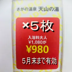 2024年最新】天山の湯の人気アイテム - メルカリ