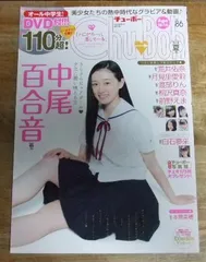 チューボー Chu→Boh vol.11 山中真由美 /他 DVD未開封 Amazon.co.jp: Chu－Boh チューボー vol.11 ※付録DVDのみ 山中