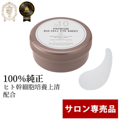 be-10（ビーマイナステン）プレミアムBCアイシート 60枚入/30回分 目元 目元シート パック フェイスパック サロン専売品 フェイスマスク 個包装 セラミド 幹細胞美容液 ヒト幹細胞 人幹細胞ヒアルロン酸コラーゲン