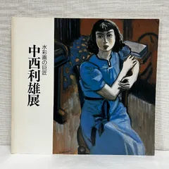 中西 利雄、札幌の夏、新品額装付、画集画、状態良好 中西 利雄、札幌の夏、新品額装付、画集画、状態良好