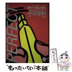 【中古】 中２理科/旺文社/市村俊英 中学教科書 理科1.2年 2セットの通販 by ヤマト's shop｜ラクマ