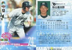 2025年最新】桧山進次郎の人気アイテム - メルカリ