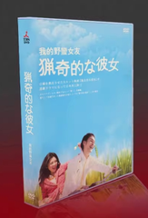 【新品未開封】『猟奇的な彼女』DVD-BOX（TVドラマ版）💘ラブコメ名作の日本リメイク！