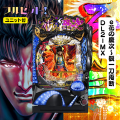 ｅ花の慶次～裂一刀両断ＤＬ２－ＭＸ　送料無料　スマパチユニット付き　家庭用セット