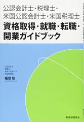 TAC米国税理士Gleim 2022年版　全問ポイント日本語解説付き 2025年最新】米国税理士 enrolled agentの人気アイテム - メルカリ