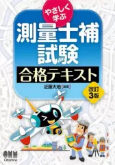 2024測量士試験 アガルート 新品未使用 測量士補試験｜【2026年合格目標】合格カリキュラム（フル
