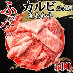 厳選 黒毛和牛 カルビ ふぞろい 焼肉用 500g(1パック) 不揃い 《訳あり 不揃い品》 わけあり 切り落とし 炒め物 牛肉BBQ 焼肉 工場直送 冷凍 【自家製八王子ベーコンのサンプルプレゼント中】　商品NO.　100191