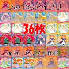  アイプリ ひみつのアイプリ カード まとめ ★カードリスト参照 美少女 着せ替え ap388