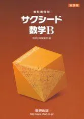 2024年最新】サクシード数学 別冊解答の人気アイテム - メルカリ