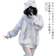 柔らかい Oz モット愛シテ 天使界隈 猫耳ジャージ 白色 水色 mottoaishite トップス