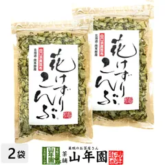 旧南茅部産 真昆布 最高級銘柄 2年育成の希少品