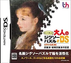 【中古】(未使用･未開封品)　ゆっくり楽しむ大人のジグソーパズルDS 世界の名画2 印象派・後期印象派の巨匠 sdt40b8