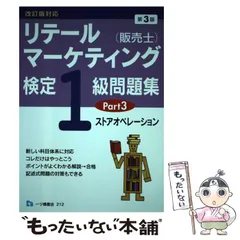 2025年最新】販売士1級 問題集の人気アイテム - メルカリ