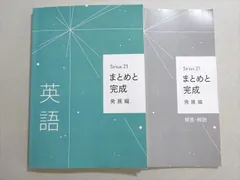 塾専用 Sirius21 まとめと完成 発展編 英語 中3 017S5B