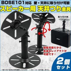 BOSE 55WER用 フロアスタンド KST-1 ブラック ペア - メルカリ