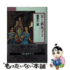 栞と紙魚子 諸快志異 短編 16冊 コミックス セット 諸星大二郎-