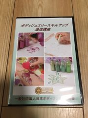 ボディジュエリーシールの作り方講座 DVD 3枚組 - メルカリ