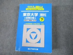 2026年最新】東大青本の人気アイテム - メルカリ