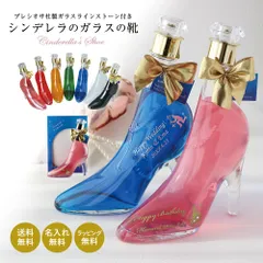 名入れ ガラスの靴 シンデレラ シュー リキュール 選べるワンポイント 350ml ギフト プレゼント 誕生 バースデー 結婚 お祝い 結婚 ウェディング 成人 20歳 彼女 女性 推し 記念 母の日 父の日 還暦
