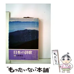 日本の詩歌 全30巻+1巻　中央公論社 Yahoo!オークション -「日本の詩歌 中央公論社」の落札相場