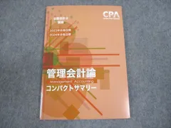 2025年最新】管理会計 コンサマの人気アイテム - メルカリ