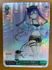 #TOWART 常闇トワ SP 箔押し サイン 英語版 ヴァイスシュヴァルツ ヴァイスシュヴァルツ ホロライブ #TOWART 常闇トワ SP/サイン - メルカリ