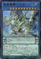 2025年最新】遊戯王 創星竜華-光巴の人気アイテム - メルカリ