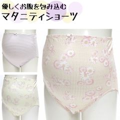 【新品】 在庫一掃セール中！ マタニティショーツ