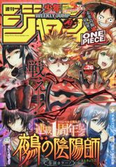 週刊少年ジャンプ 51号 2016年 トリコ最終回 新連載 デモンズプラン