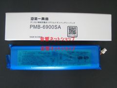 第一興商 [純正品] PMB-6900SA デンモク交換用電池 【新品】