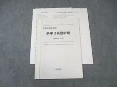 最終価格❣️鉄緑会　2018年度　中3英語　１年分　教材フルセット 最終価格❣️鉄緑会 2018年度 中3英語 1年分 教材フル