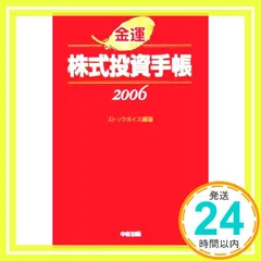 2026年最新】金運 株式投資手帳〈2006〉の人気アイテム - メルカリ