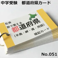 2023年最新】都道府県地理カードの人気アイテム - メルカリ