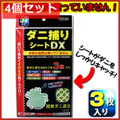 トプラン ダニ捕りシートDX 3枚入 4個セット まとめ売り