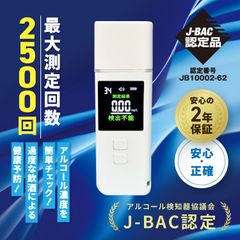 【日本製】 OMNI (オムニ) ポータブルアルコールチェッカー ストロー 6mm 業務用 アルコール検知器 国家公安委員会 飲酒測定器 usb充電式 認定品 記録機能付き 業務用 マウスピース 高精度 携帯用 5秒測定 複数人 50件保存 2年 2500回