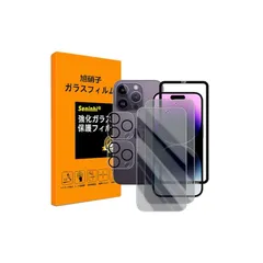 対応 iPhone 14 pro max ガラスフイル のぞき見防止 【 iPhone14promax フイルム（２枚入り） カメラフィルム（２枚入り） ガイド枠 】強化ガラス アイフォン14 pro max 保護フィルム 【撥油性 超耐久 高光沢 超薄型 1