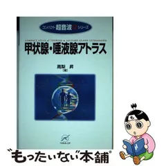 2024年最新】甲状腺 アトラスの人気アイテム - メルカリ