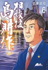 2025年最新】相談役島耕作の人気アイテム - メルカリ