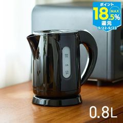 電気ケトル おしゃれ ケトル 0.8L 湯沸かし ポット 自動スイッチオフ コンパクトケトル シンプル 安い KTK-08 ヒロ・コーポレーション