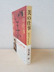 大型本 良寛の書簡／BSN新潟放送創立20周年記念 BSN新潟美術館