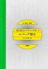 2025年最新】現代数学レクチャーズの人気アイテム - メルカリ
