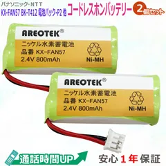 【2個セット】パナソニック KX-FAN57 BK-T412 コードレスFAX 子機 充電池 互換 バッテリー【純正品と完全互換 】AREOTEKのサムネイル