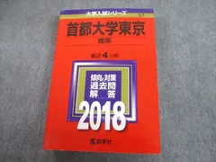 2025年最新】赤本 首都大学東京の人気アイテム - メルカリ