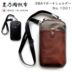 スマホポーチ スマホショルダー メンズ 豊乃岡帆布 本革 3WAY ポーチ ショルダー 日本製 1001