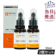 2025年最新】WOVE Style 美容液の人気アイテム - メルカリ