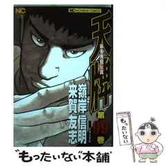 【中古】 天牌 １１/日本文芸社/嶺岸信明 2025年最新】天牌 漫画の人気アイテム - メルカリ
