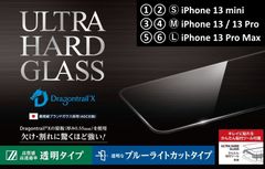 【訳アリ B級品 特別価格】【２個セット】Ⓢ13 mini、Ⓜ16e / 14 / 13 / 13 Pro、Ⓛ13 Pro Max、AGC社日本製 Dragontrail X iPhone用 保護ガラスフィルム「ULTRA HARD GLASS」